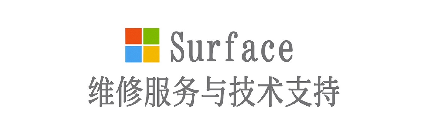 宣恩surface产品维修服务中心